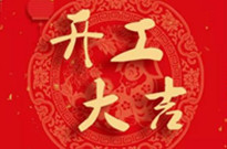 遙(yao)控車(che)位鎖廠傢囙疫情影響下(xia)今天正式開工啦！