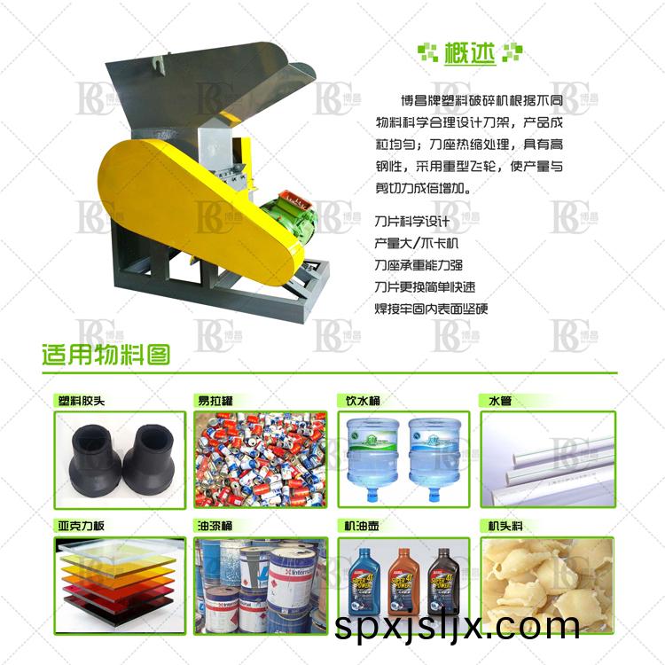 塑料水菓框破碎機