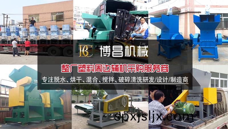 東莞塑料破碎機(ji)
