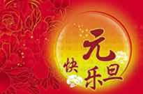 愽昌塑膠破碎機廠傢元旦放假安排
